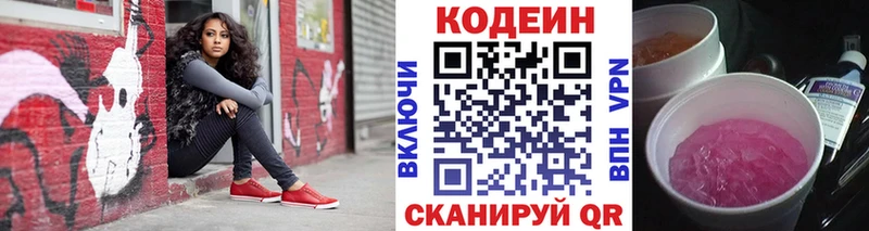 Codein напиток Lean (лин)  Купить где  Бахчисарай 